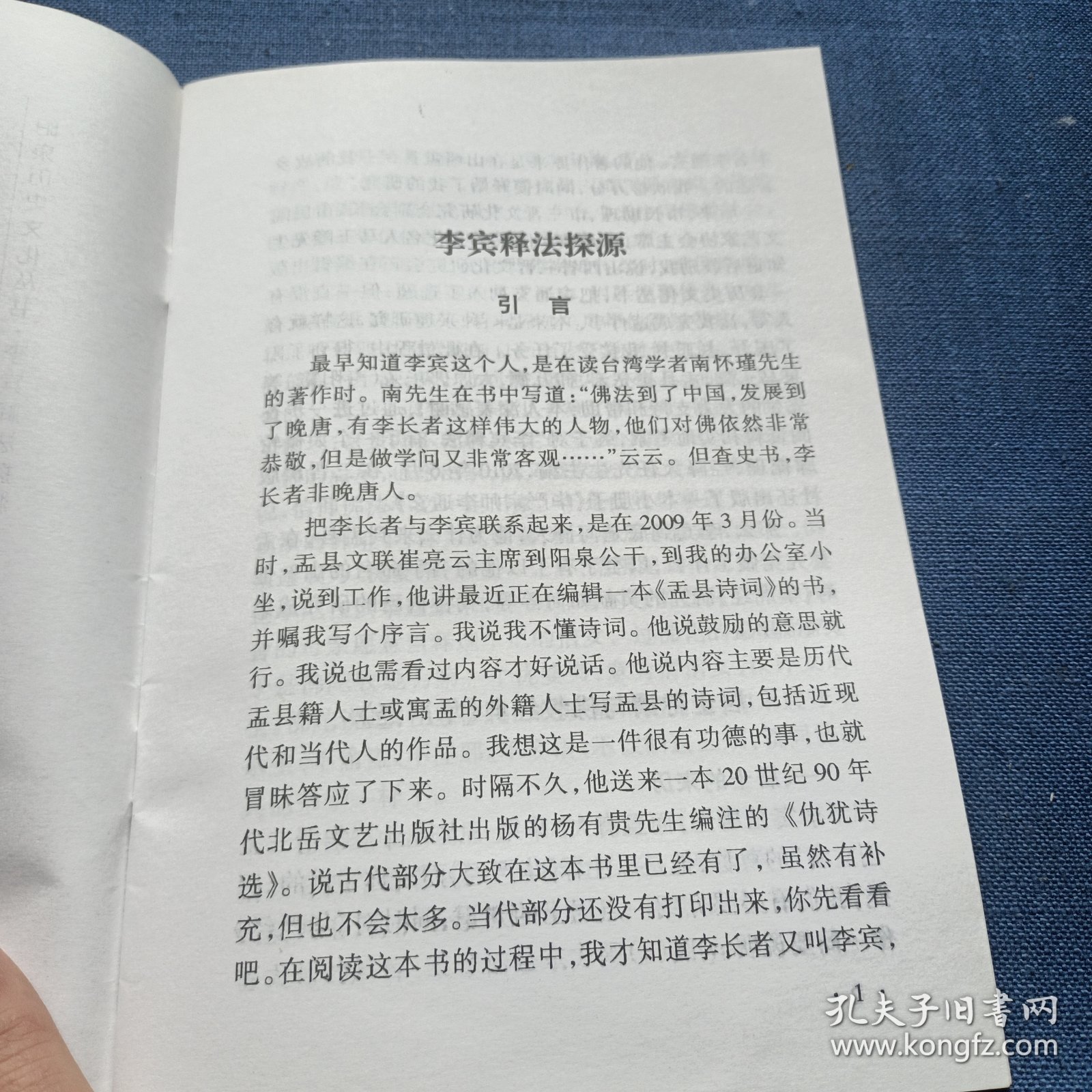 李宾释法探源 （李宾有“中华第一大居士”“华严三圣创立者”的尊称，以注释《华严经》注称于世） 仅印500册