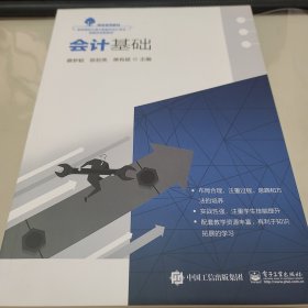 会计基础