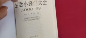 生活窍门大全3000例