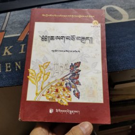 十八分支（藏语）（外品如图，内页干净，85品左右）