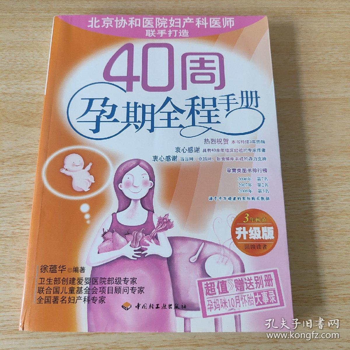 40周孕期全程手册