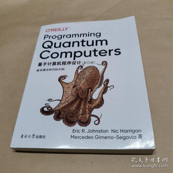 量子计算机程序设计：基本算法和代码示例（影印版英文版）