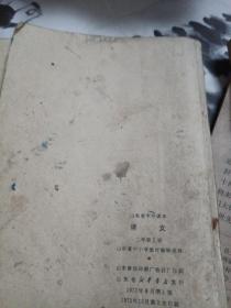 语文（山东省中学课本二年级上下，三年级下）