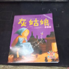 灰姑娘