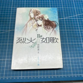 烈火如歌：大结局