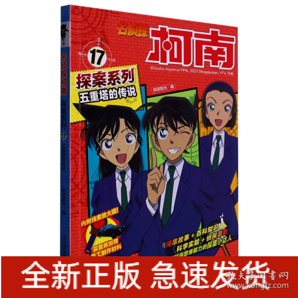 五重塔的传说 卡通漫画  新华正版