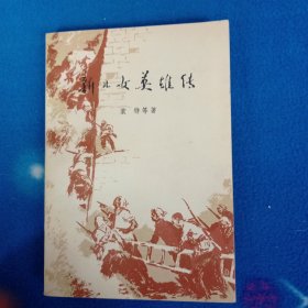 新儿女英雄传
