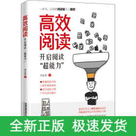 高效閱讀 開啟閱讀