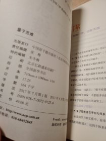 量子思维：如何实现人生逆袭、阶层跃进