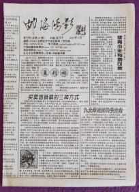 安徽省地方邮刊《邮海鸿影》2009年复刊号（总第21期）