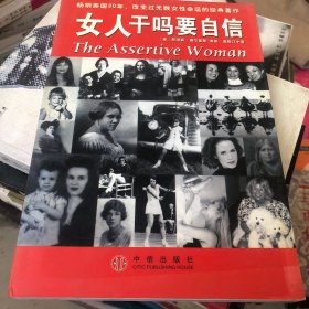 女人干吗要自信