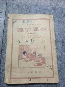 50年代职工学校识字课本