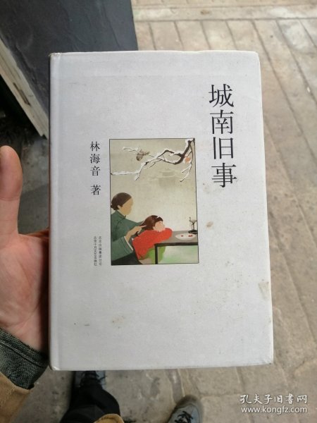 城南旧事