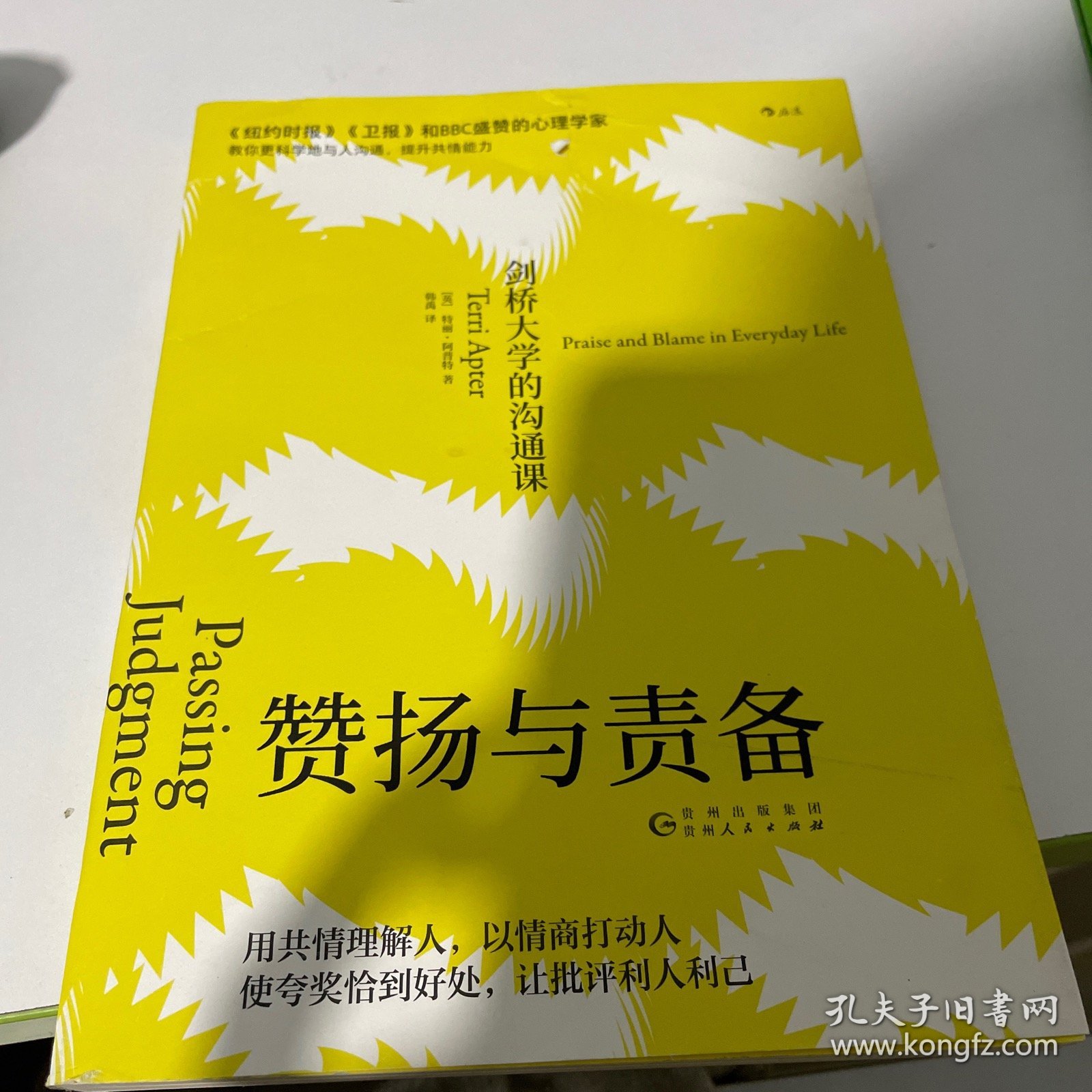 赞扬与责备：剑桥大学的沟通课