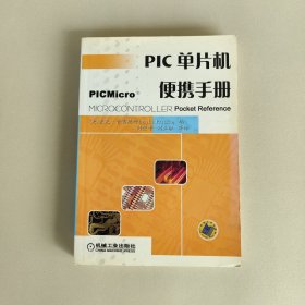 PIC单片机便携手册