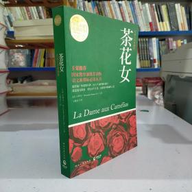 博集典藏馆：茶花女