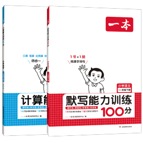 2022版一本 小学语文默写能力训练100分一年级下册 人教版RJ版 语文基础知识期中期末复习 全国通用 开心教育