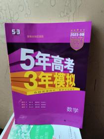 曲一线2023B版 高考数学 五年高考三年模拟 山东省专用 5年高考3年模拟 首届新高考适用 五三B版专项测试