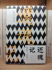 還魂記