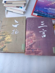 中國(guó)古典文學(xué)名著精裝本＿二拍＿三拍