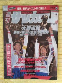 原版日本足球文摘1995年总第296期【日本天皇杯报导+95/96赛季意大利联赛、欧洲各国联赛报导】二手物品，看清慎拍