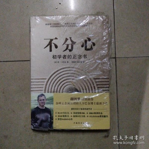 不分心：初学者的正念书