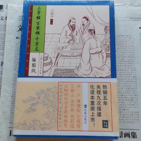 未拆封   家藏四库系列：三字经·百家姓·千字文（插图本）