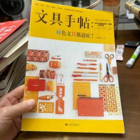 文具手帖：好色文具强迫症！