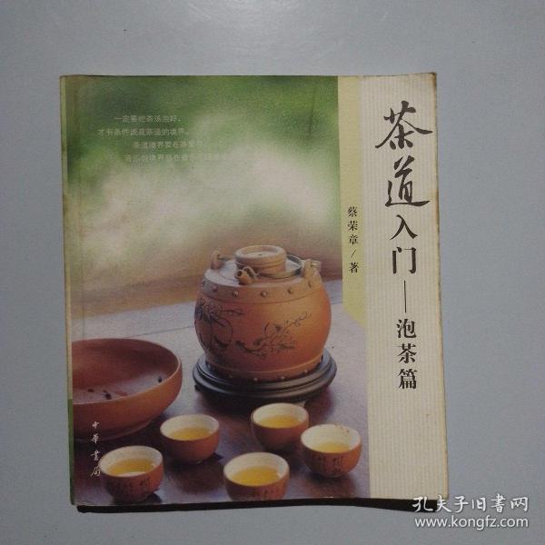 茶道入门-泡茶篇