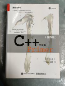 C++ Primer 中文版（第 5 版）