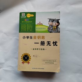 小学生基础知识大全