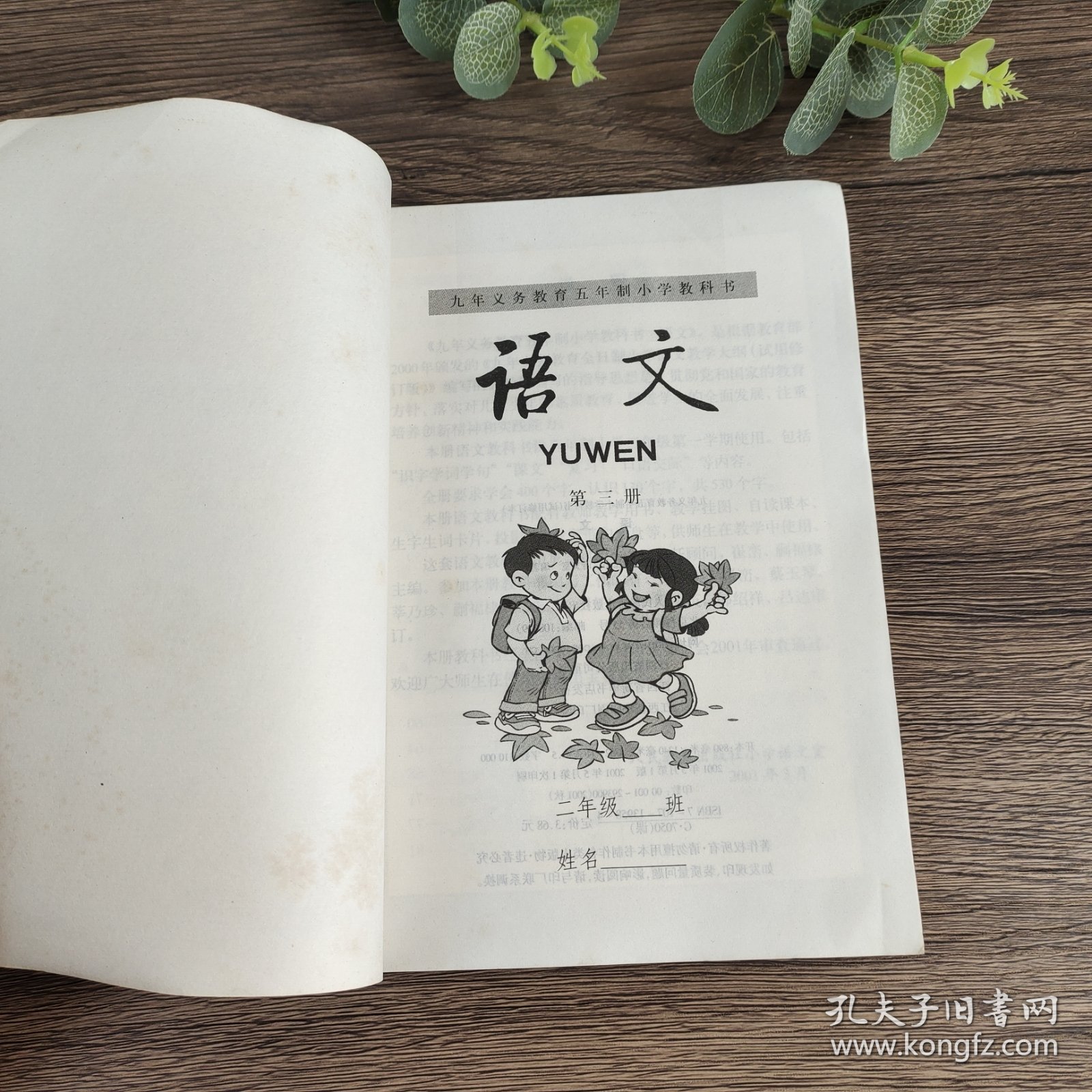 80后90后怀旧2000年代五年制小学语文课本 人教版老版教科书 九年义务教育五年制小学教科书 语文 第三册 大32开黑白版覆膜本 2001年一版一印 库存未使用 实物拍摄