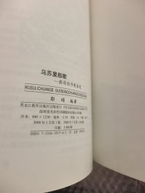 乌苏里船歌:郭颂创作歌曲选 (签赠本)