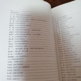 兰亭书法艺术学院全国高校书法专业教师作品选（外壳微损）正版一版一印仅印1千册