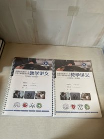 全国纺织复合人才培养工程高级培训班 教学讲义【2册】