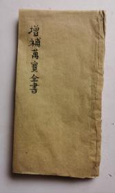 清代乾隆木刻板《增補萬寶全書》，很多精美的木版图。内容五花八门、包罗万象。书中收录有天文地理、岁时记事、田园花果、风俗土产、鸟兽虫豸、琴棋书画、文艺体育、游戏笑话、治病良方、风水算卦等60多个类别的内容，让人啧啧称奇。非常少见的清代乾隆四年（1739年）木刻板《增补万宝全书》，很值得欣赏收藏！