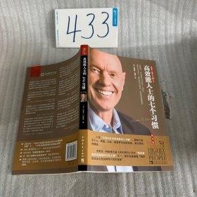 高效能人士的七个习惯
