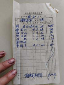坎头药店商品调拨单（别直，南杏仁，柏子仁，胃舒平）
