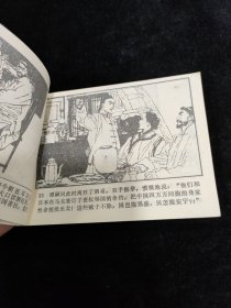 连环画 大刀王五
