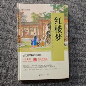 四大名著 锁线精装 青少版（套装共四册）