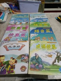 学前必备：11册合售