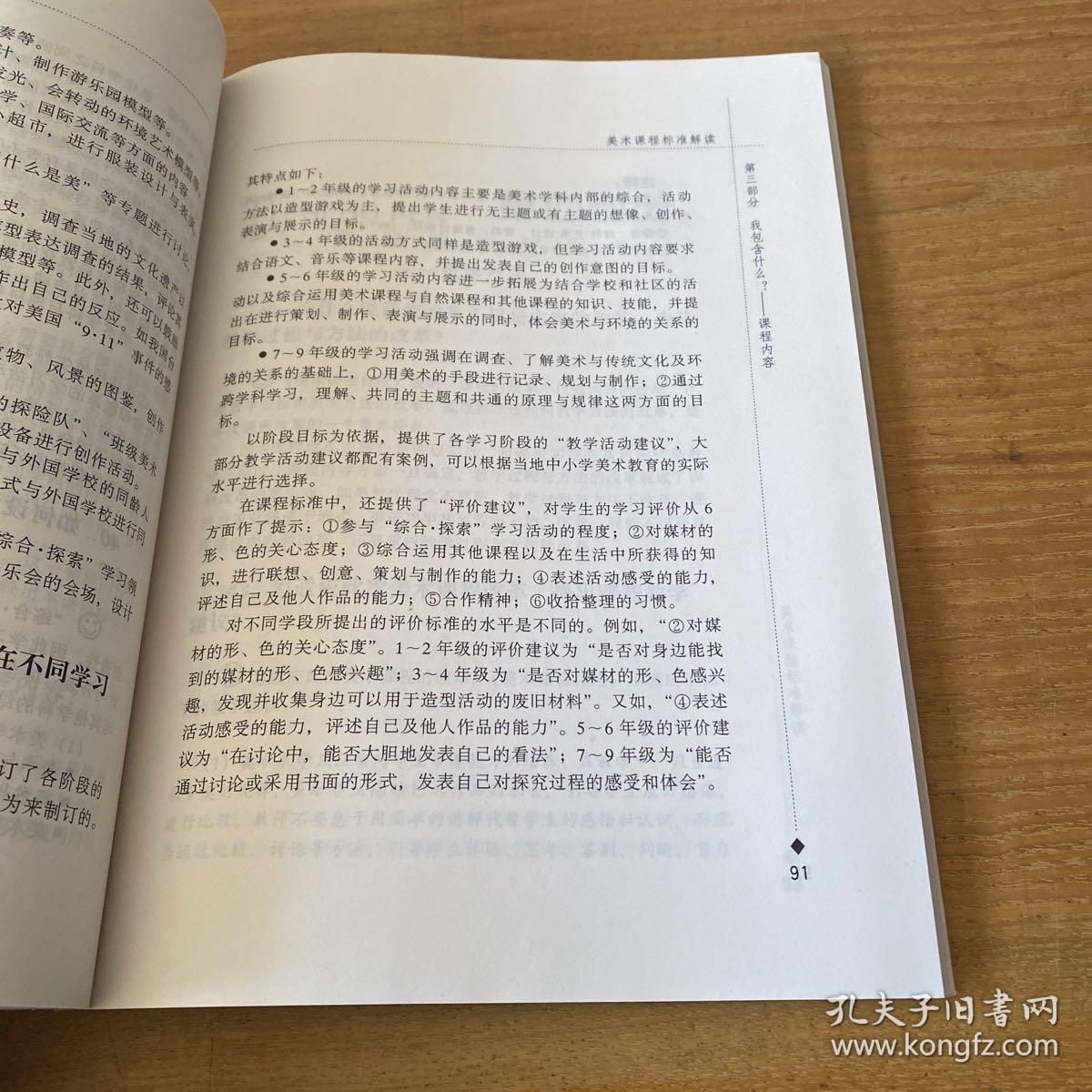 全日制义务教育美术课程标准解读(实验稿)【实物拍照现货正版】