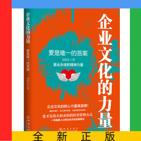 企業(yè)文化的力量：愛(ài)是唯一的答案