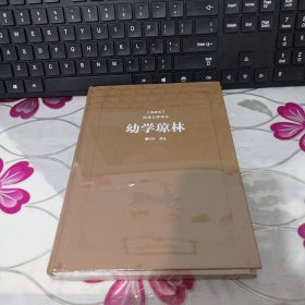 古典名著阅读无障碍本（典藏版）:幼学琼林