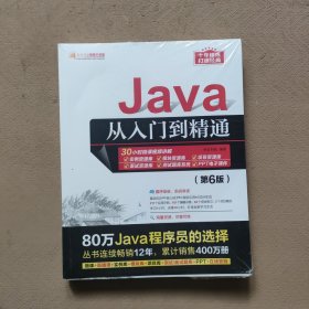 Java从入门到精通（第6版）（软件开发视频大讲堂）