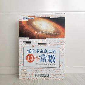 揭示宇宙奥秘的13个常数