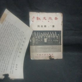 安徽文献 （季刊）