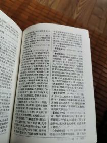 巜中国成语大辞典》〈厚重精装本〉〈荣获全国优秀图书奖〉