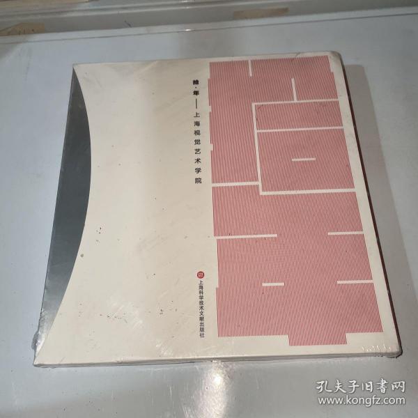 拾·年：上海视觉艺术学院十周年作品展