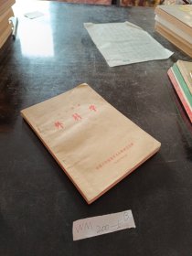 护士教材 外科学。